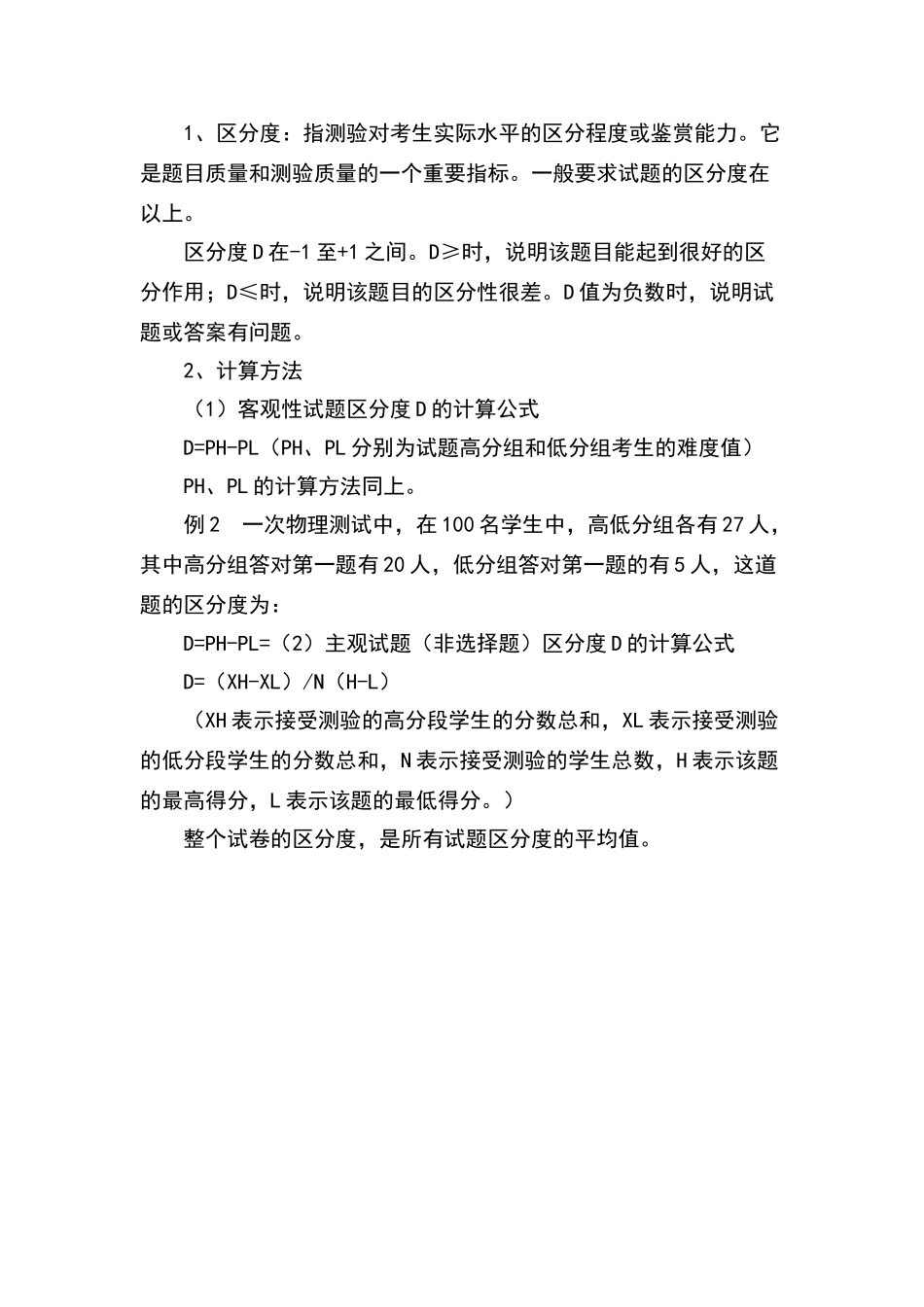 试卷难度、区分度的计算方法_第2页