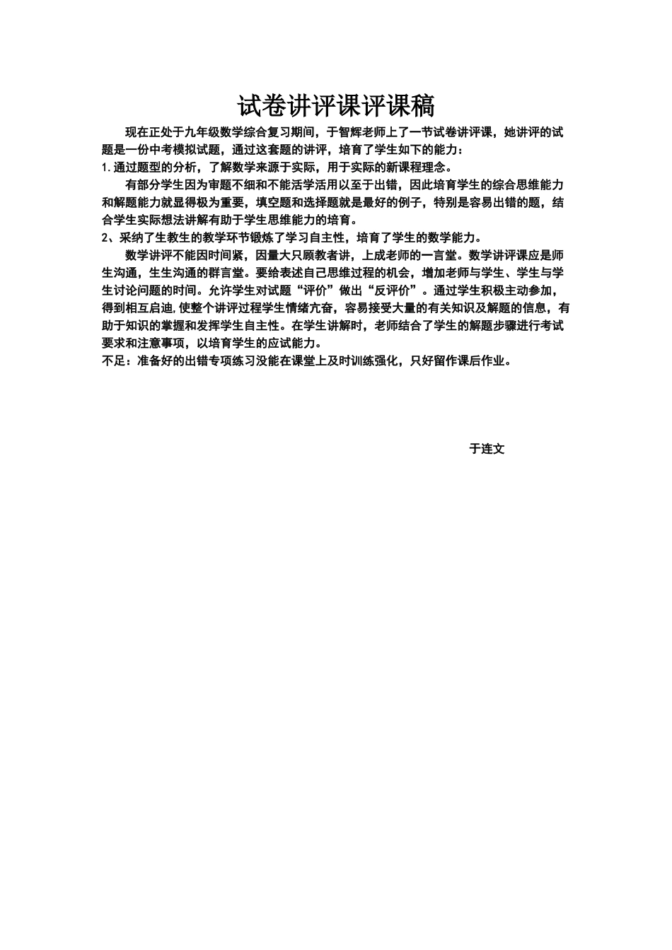 试卷讲评课评课稿_第1页