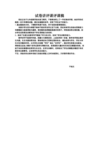 试卷讲评课评课稿