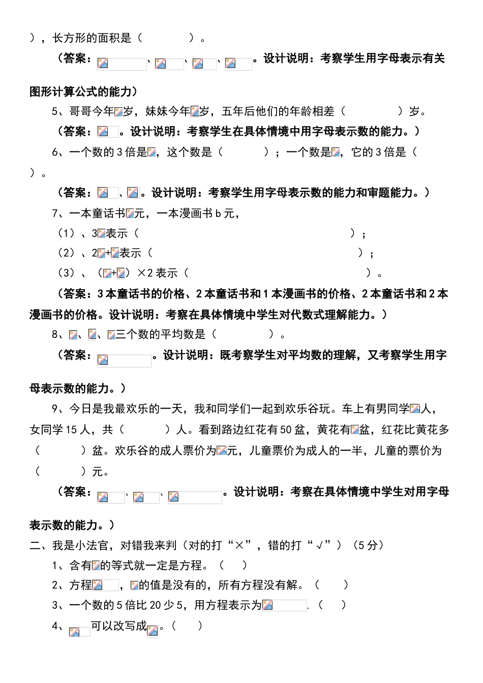 试卷设计分析及说明_第2页