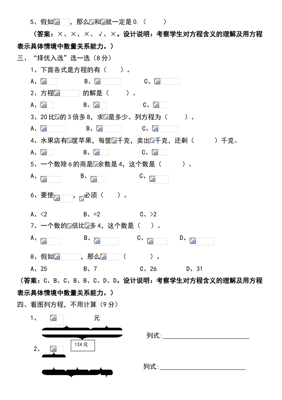 试卷设计分析及说明_第3页