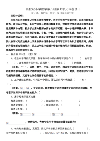 试卷设计分析及说明