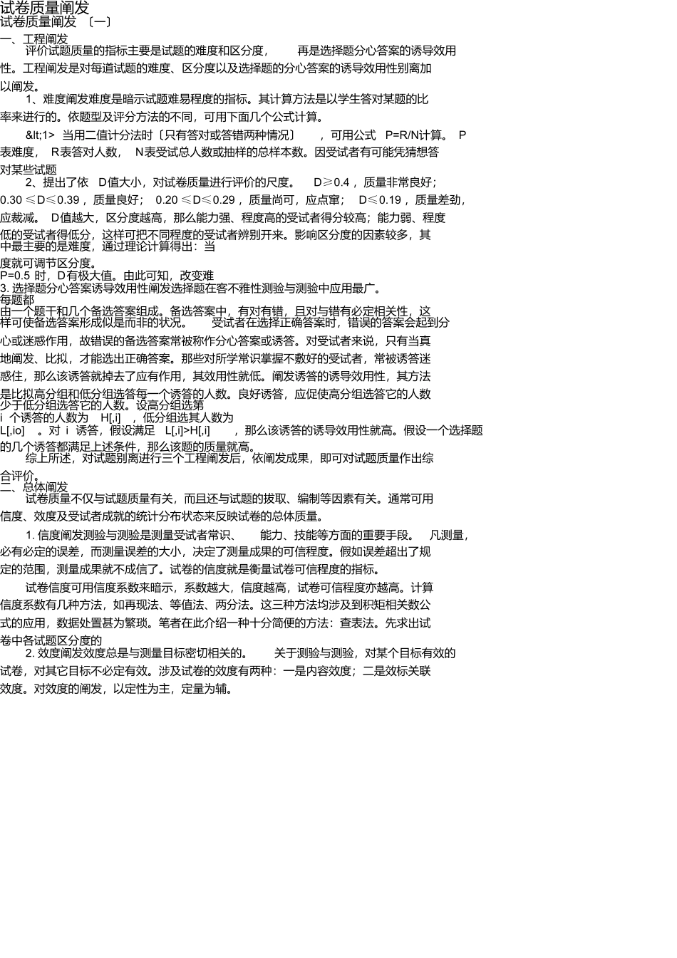 试卷质量分析_第1页
