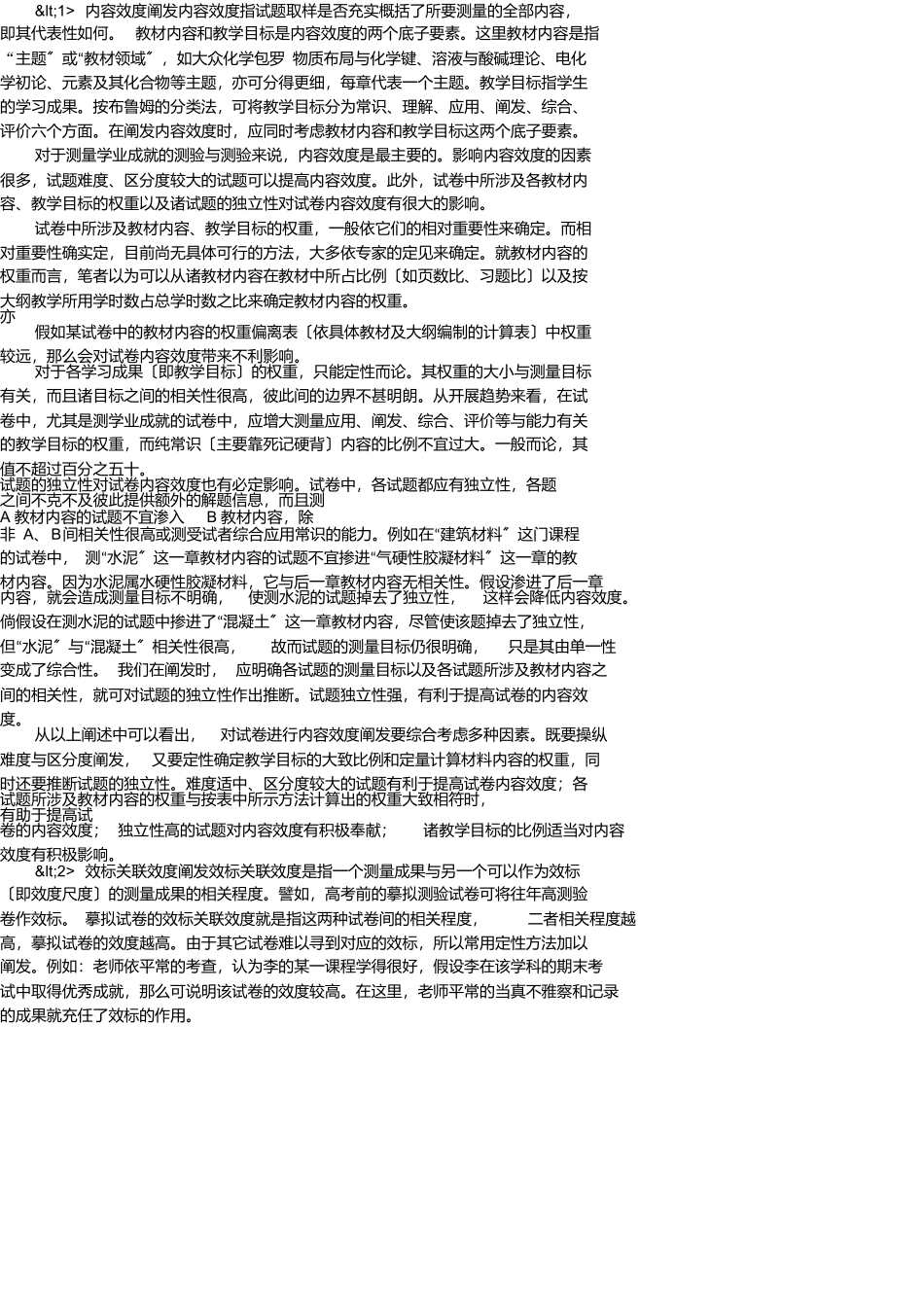 试卷质量分析_第2页