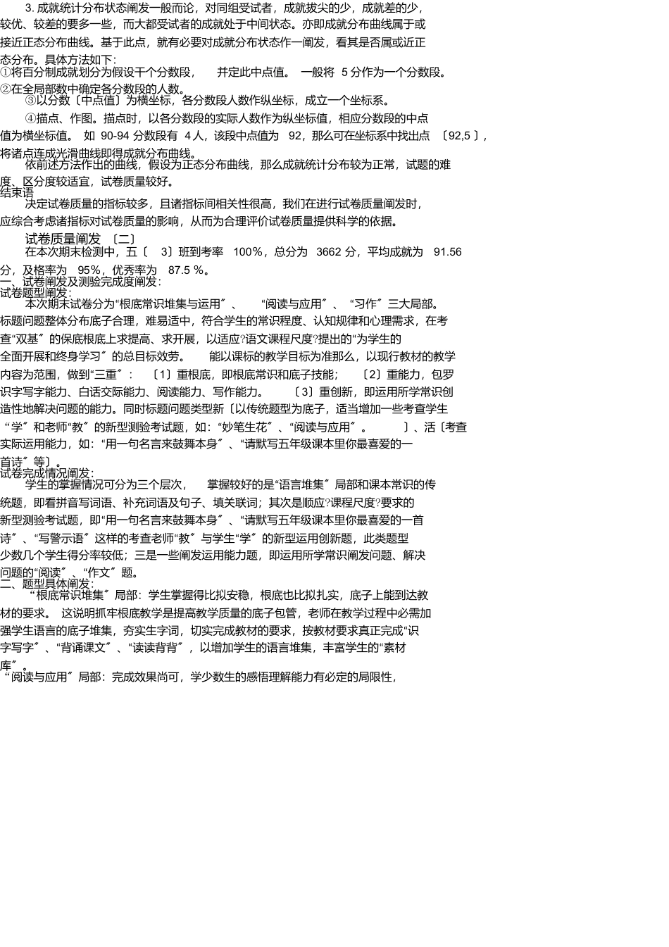 试卷质量分析_第3页