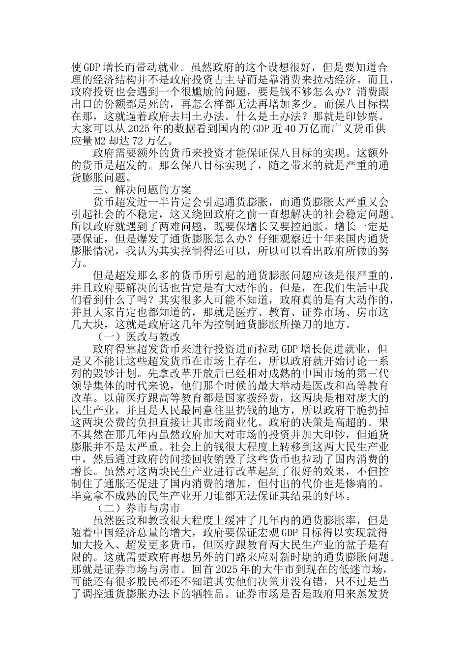 试析中国宏观经济增长的若干问题及相应对策_第2页
