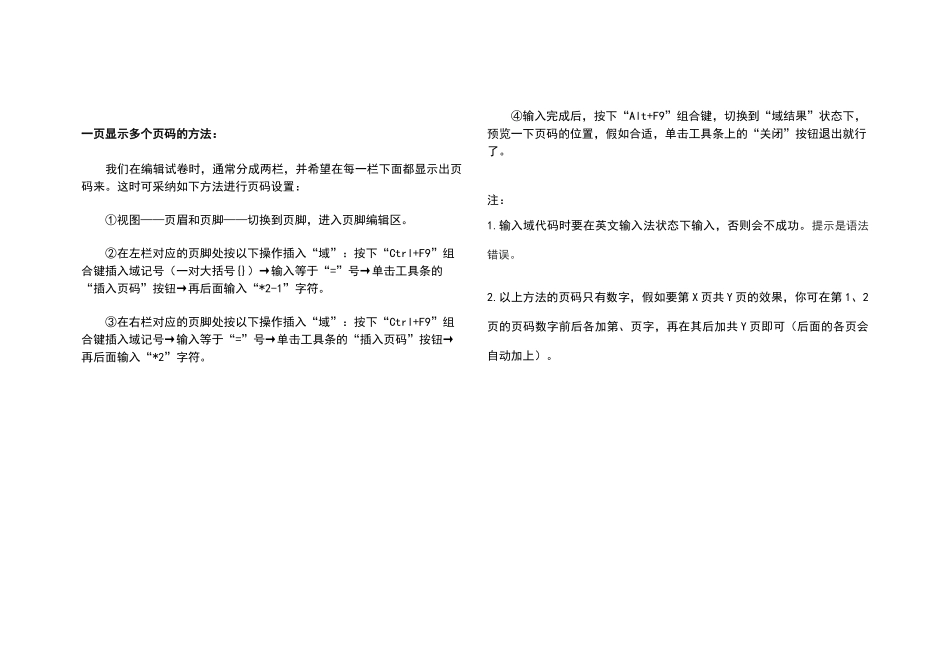 试卷页码设置方法及模板_第1页