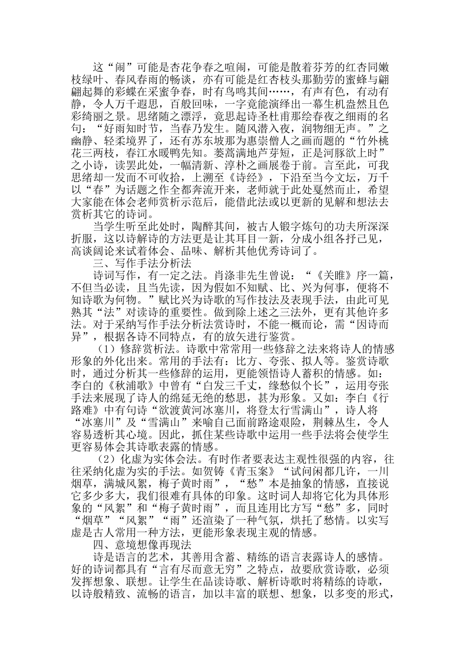试探中学生语文古诗词教学分析理解_第2页