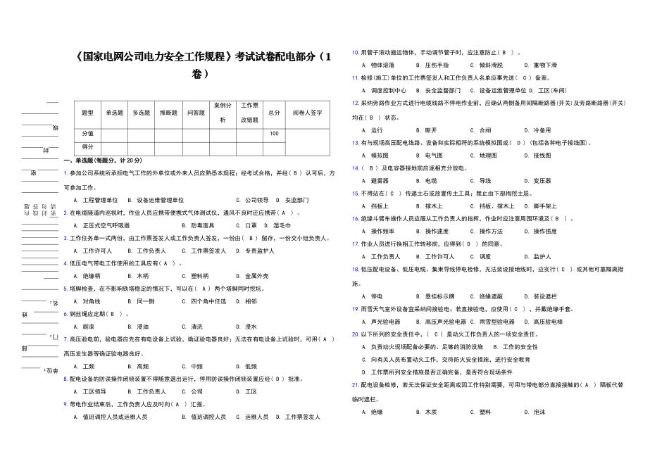 试卷配电部分答案_第1页