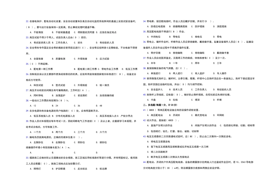 试卷配电部分答案_第2页