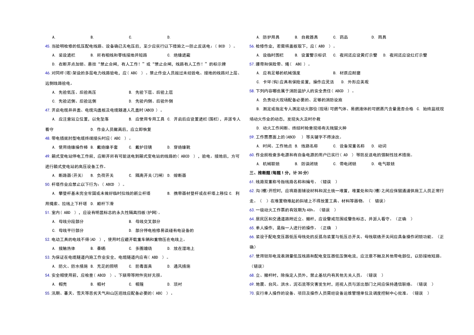 试卷配电部分答案_第3页