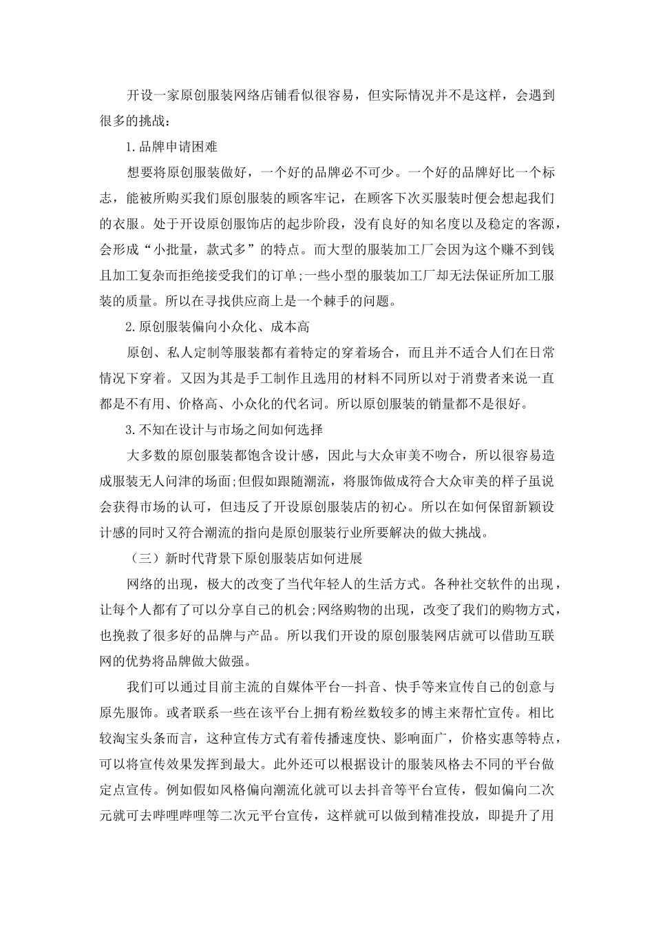 试析原创服装网店的营销策略_第2页
