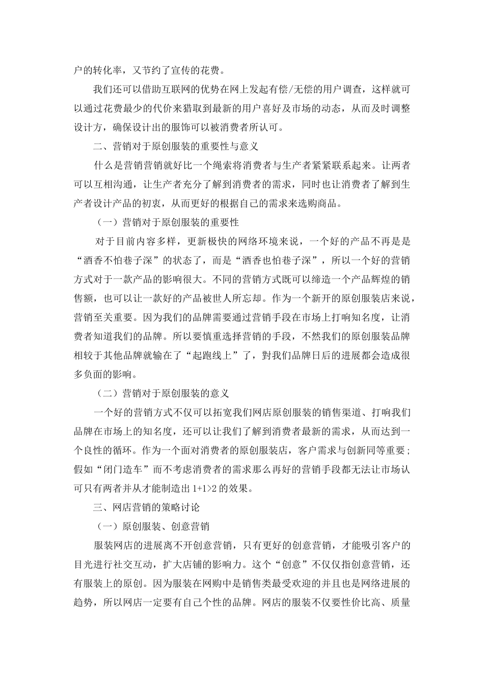 试析原创服装网店的营销策略_第3页