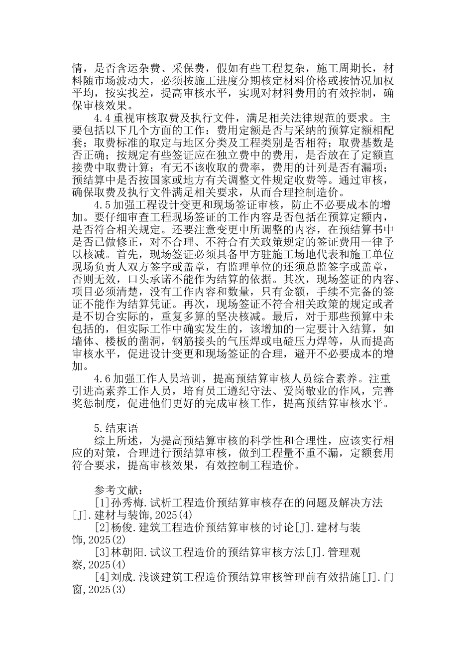 试析工程造价预结算审核存在的问题及解决对策_第3页