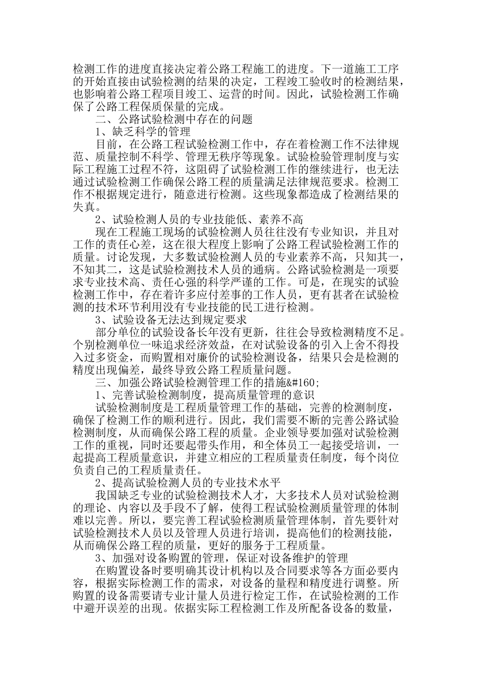 试析公路试验检测工作中需要注意的问题_第2页