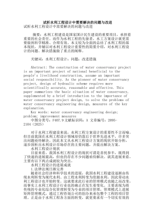 试析水利工程设计中需要解决的问题与改进