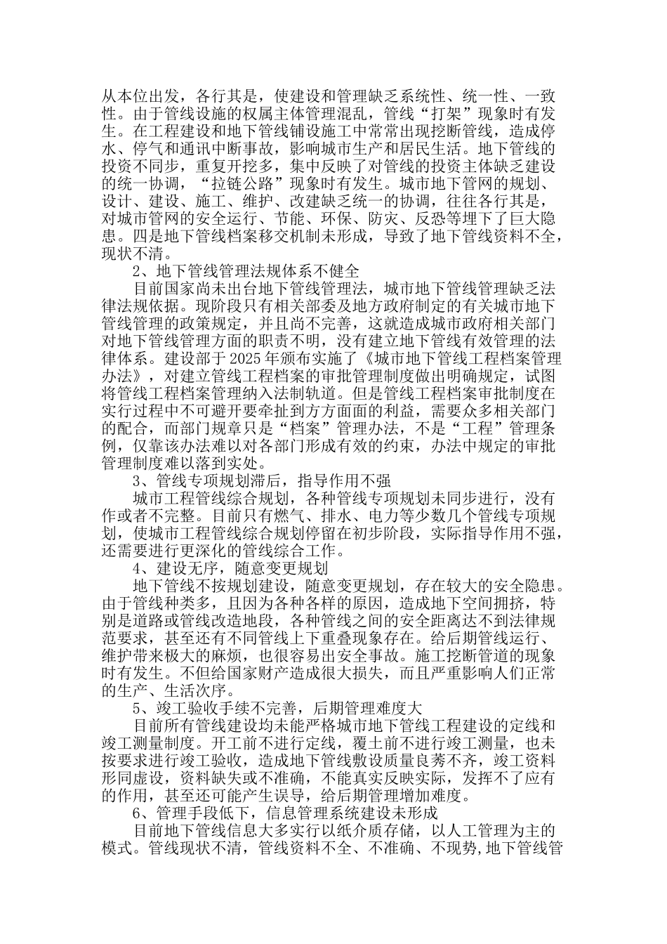 试析城市地下管线管理存在的问题及对策_第2页