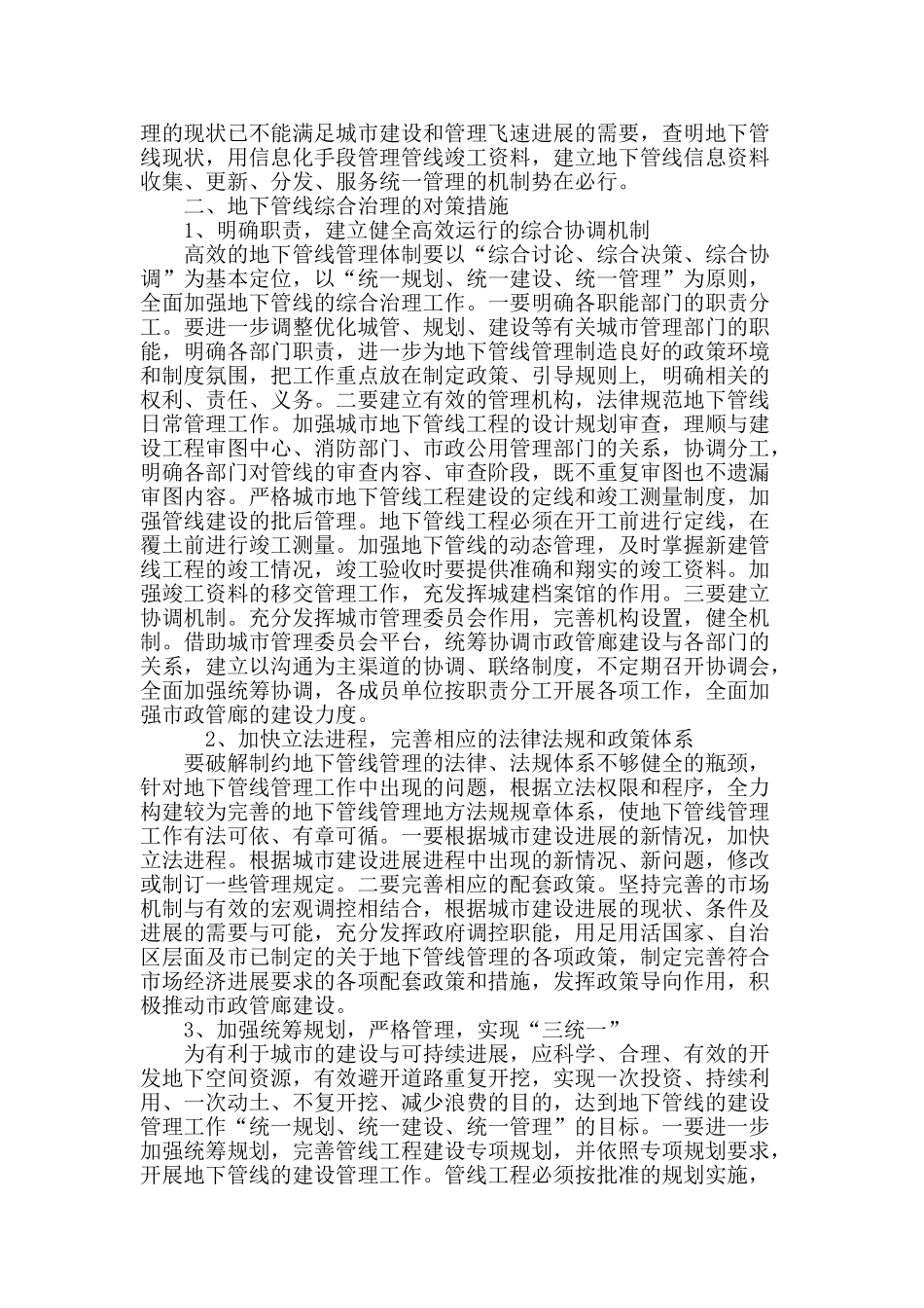 试析城市地下管线管理存在的问题及对策_第3页