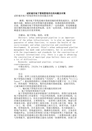试析城市地下管线管理存在的问题及对策