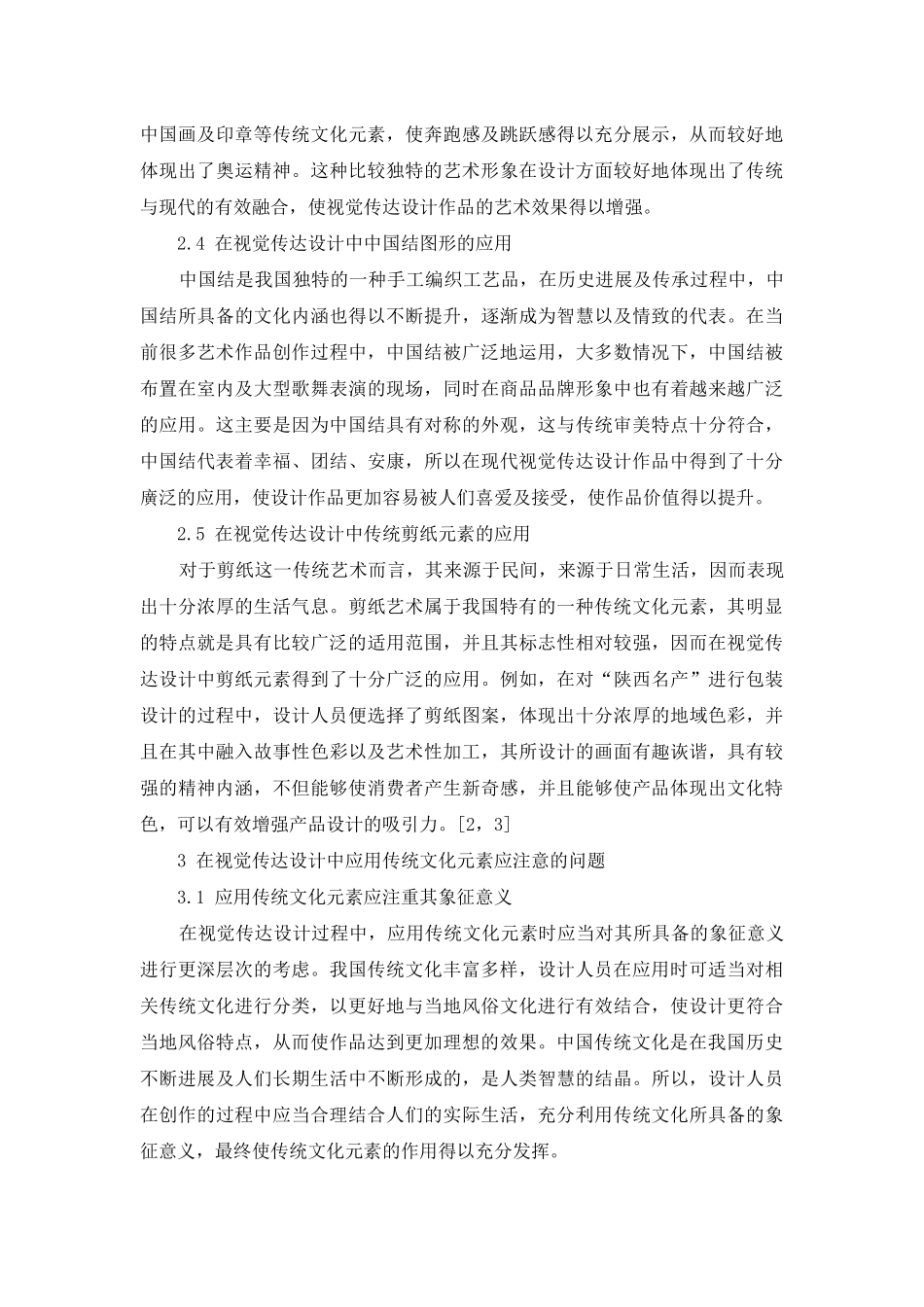 试析视觉传达设计中传统文化元素的应用_第3页