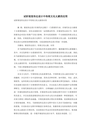 试析视觉传达设计中传统文化元素的应用