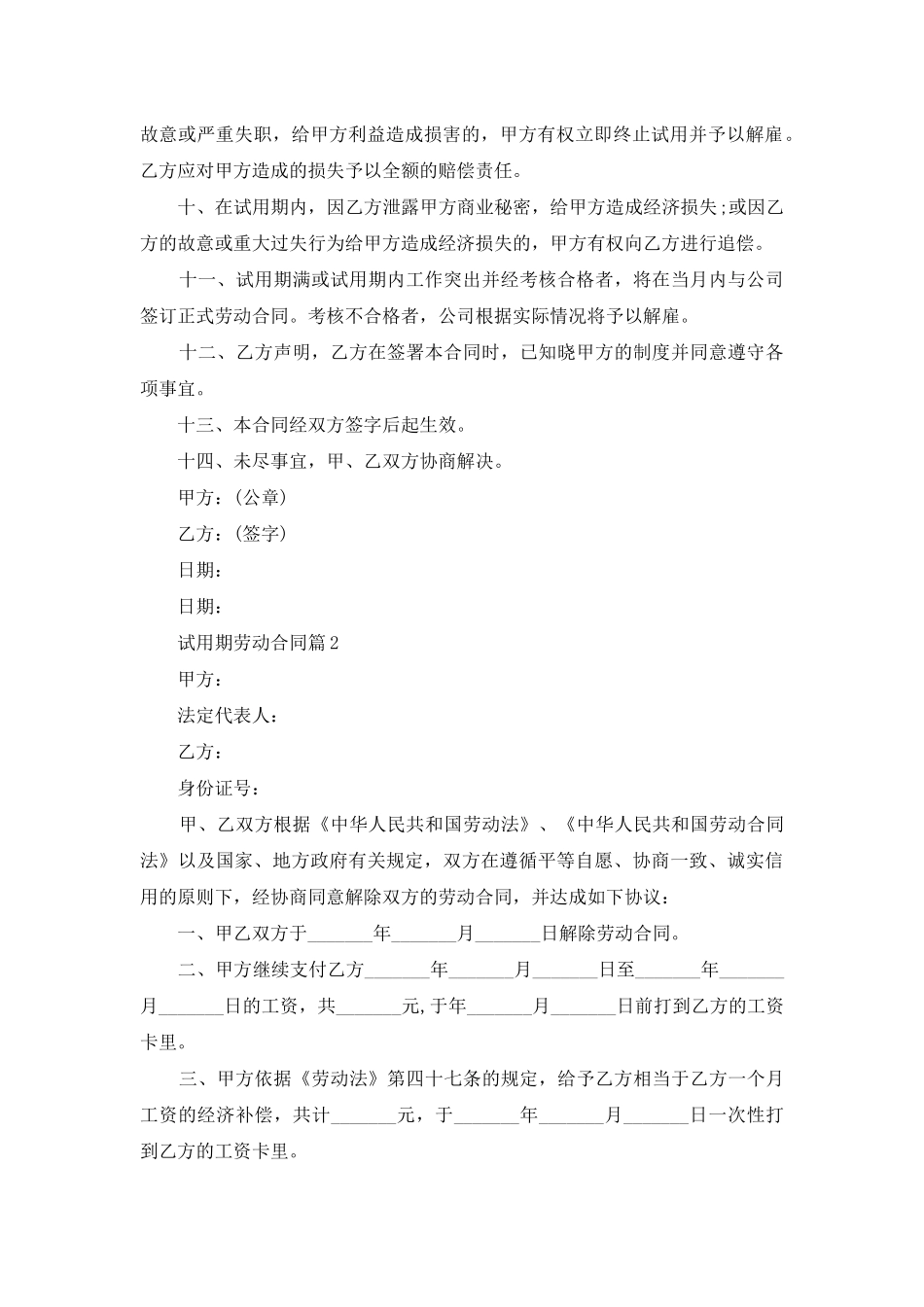 试用期劳动合同汇总8篇_第2页