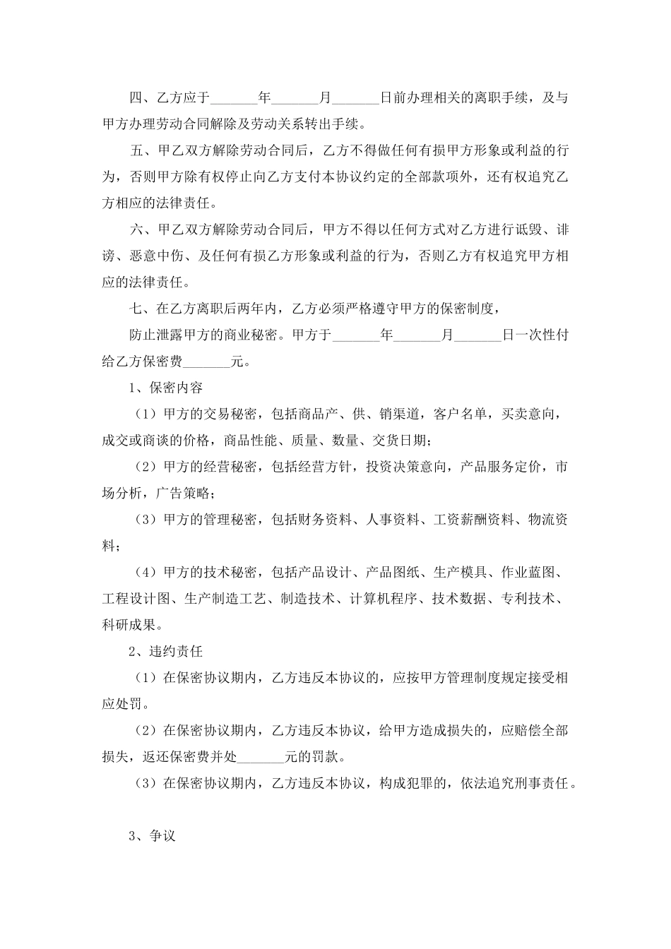 试用期劳动合同汇总8篇_第3页