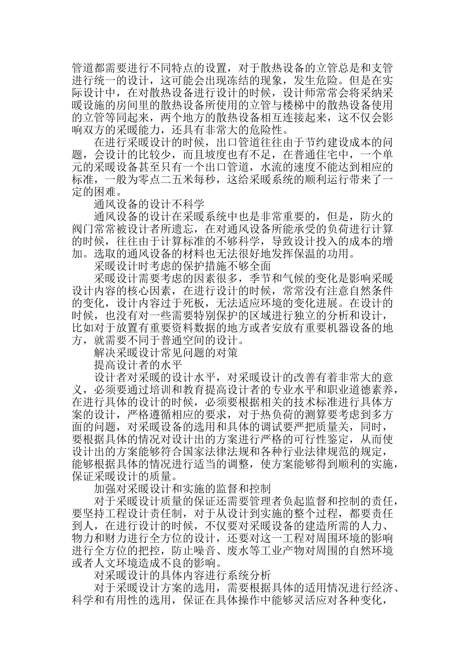试析采暖设计常见的问题与对策_第2页