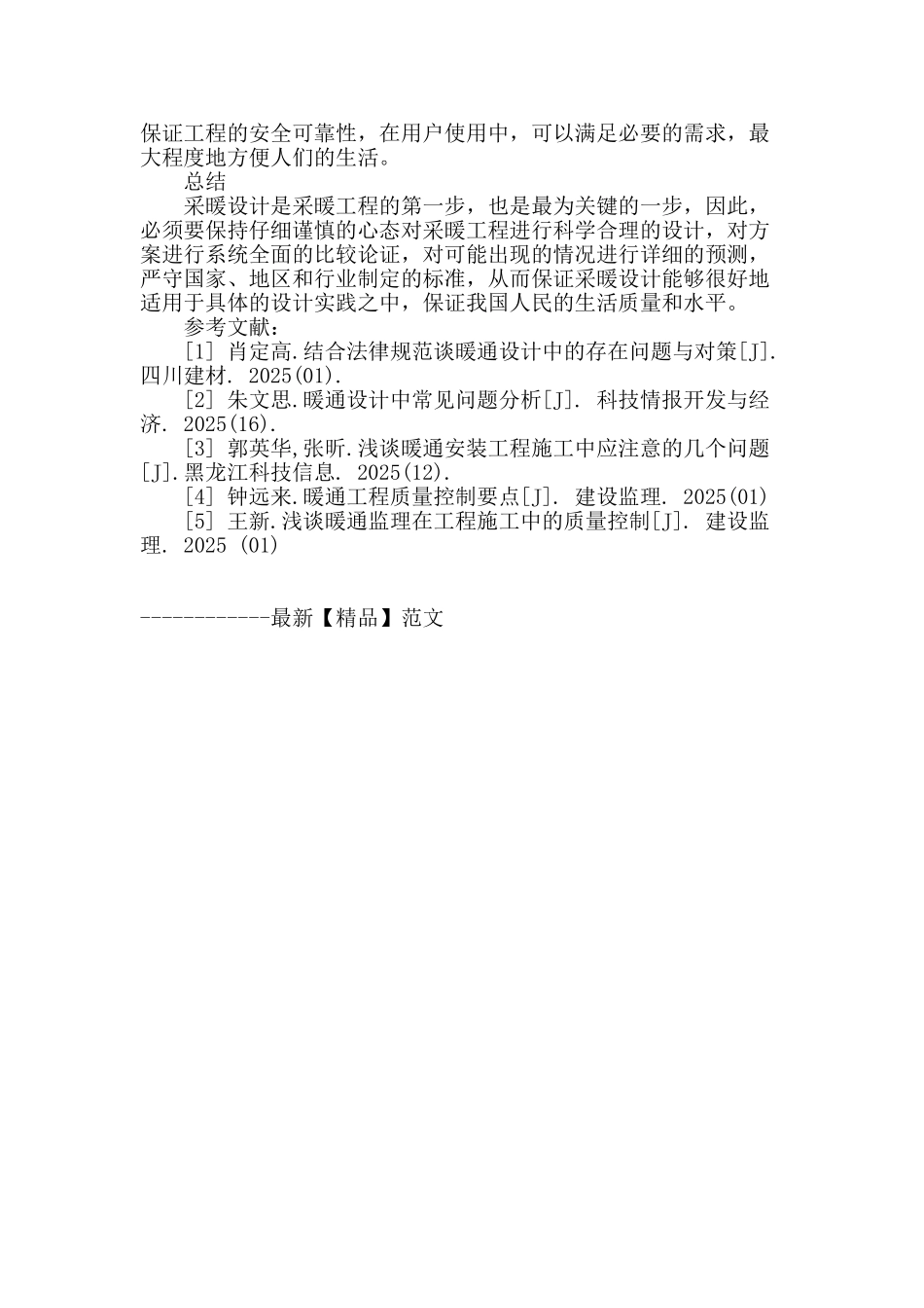 试析采暖设计常见的问题与对策_第3页