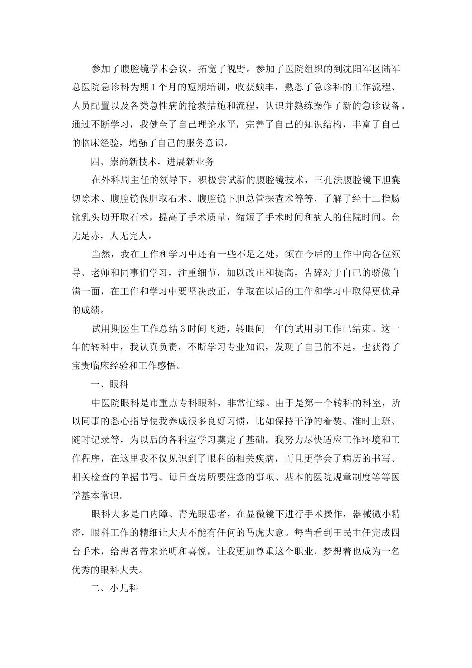 试用期医生工作总结必备_第3页