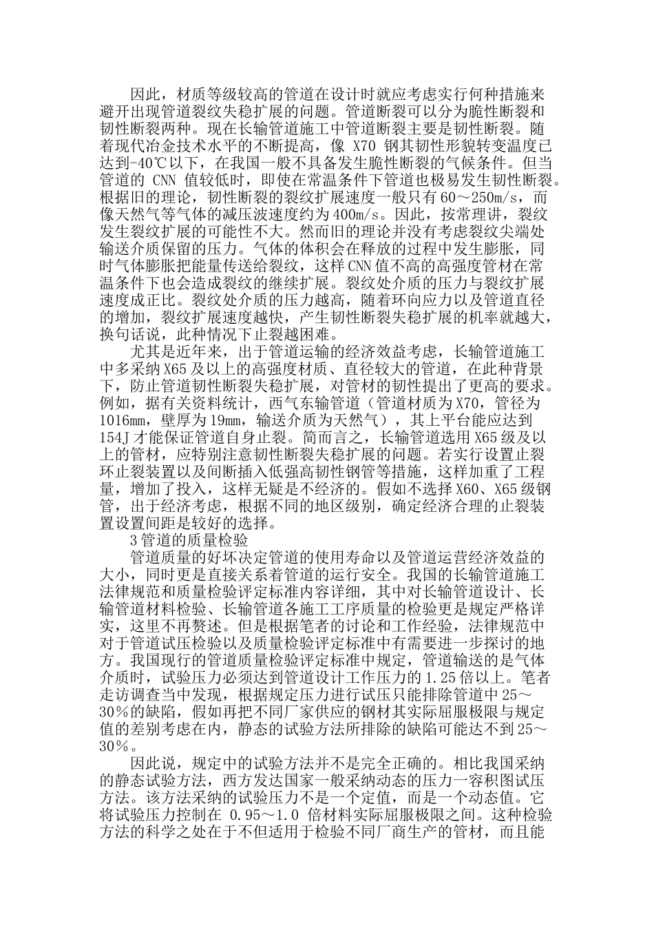 试析长输管道施工中常遇问题与应对措施_第2页