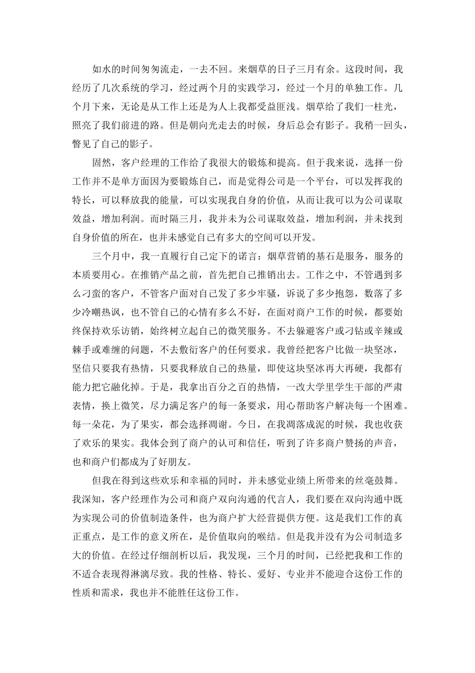 试用期员工辞职报告范文2025_第3页