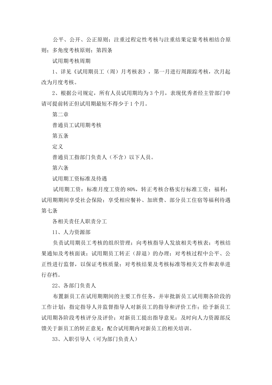 试用期考核管理目标规定_第2页