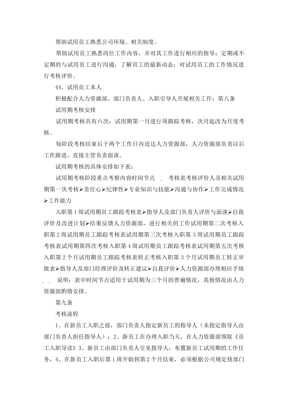 试用期考核管理目标规定_第3页