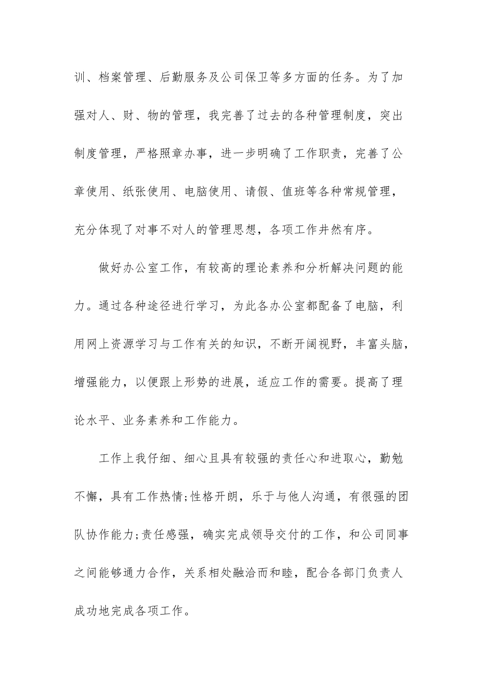 试用期转正工作鉴定_第2页