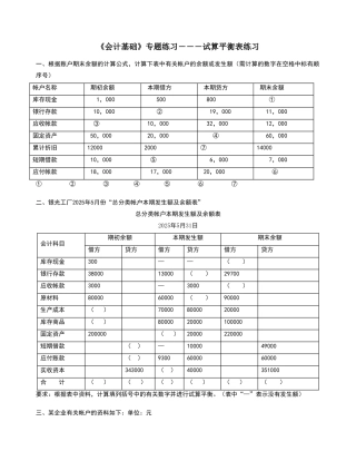 试算平衡表练习及答案