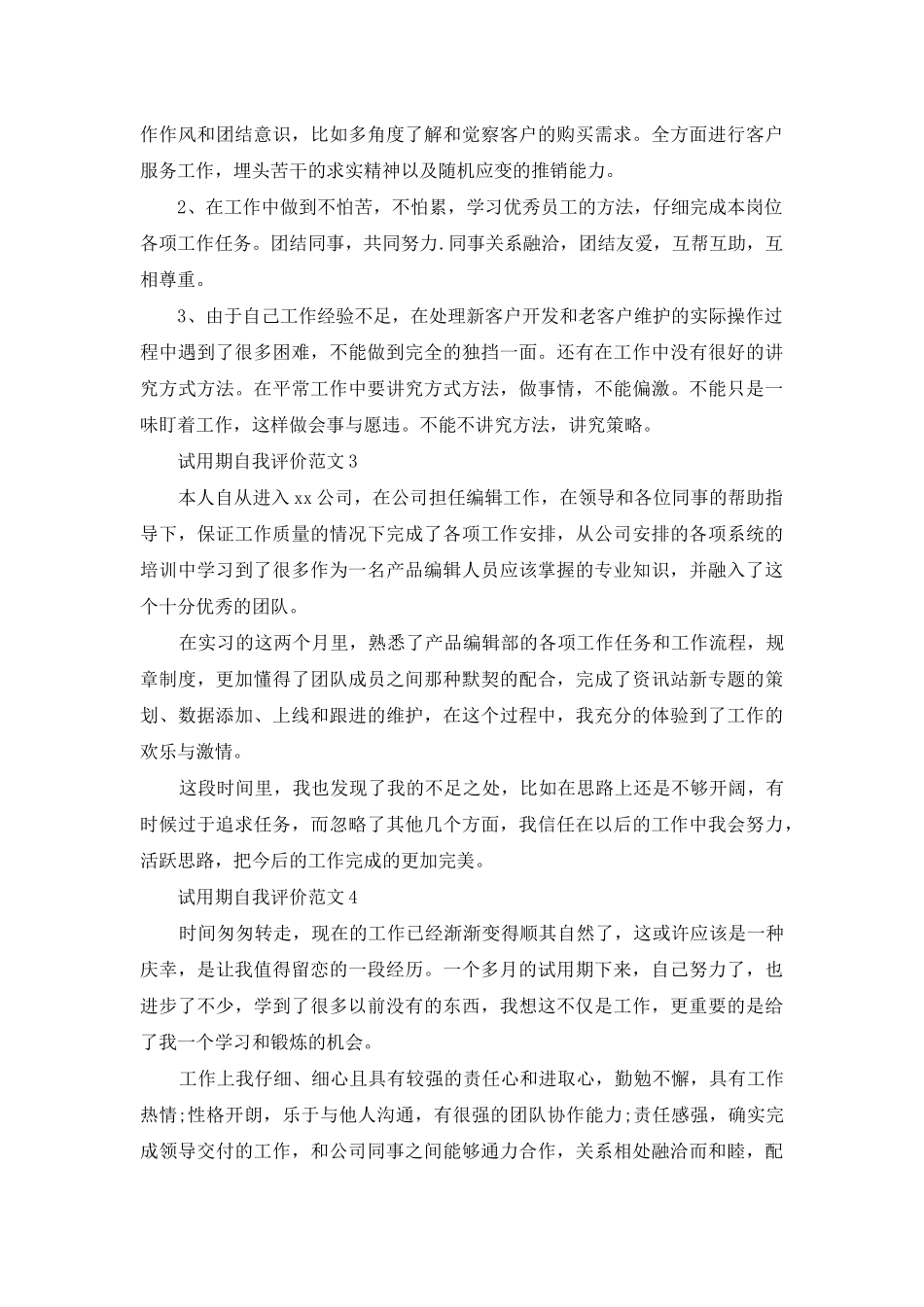 试用期自我评价_第2页