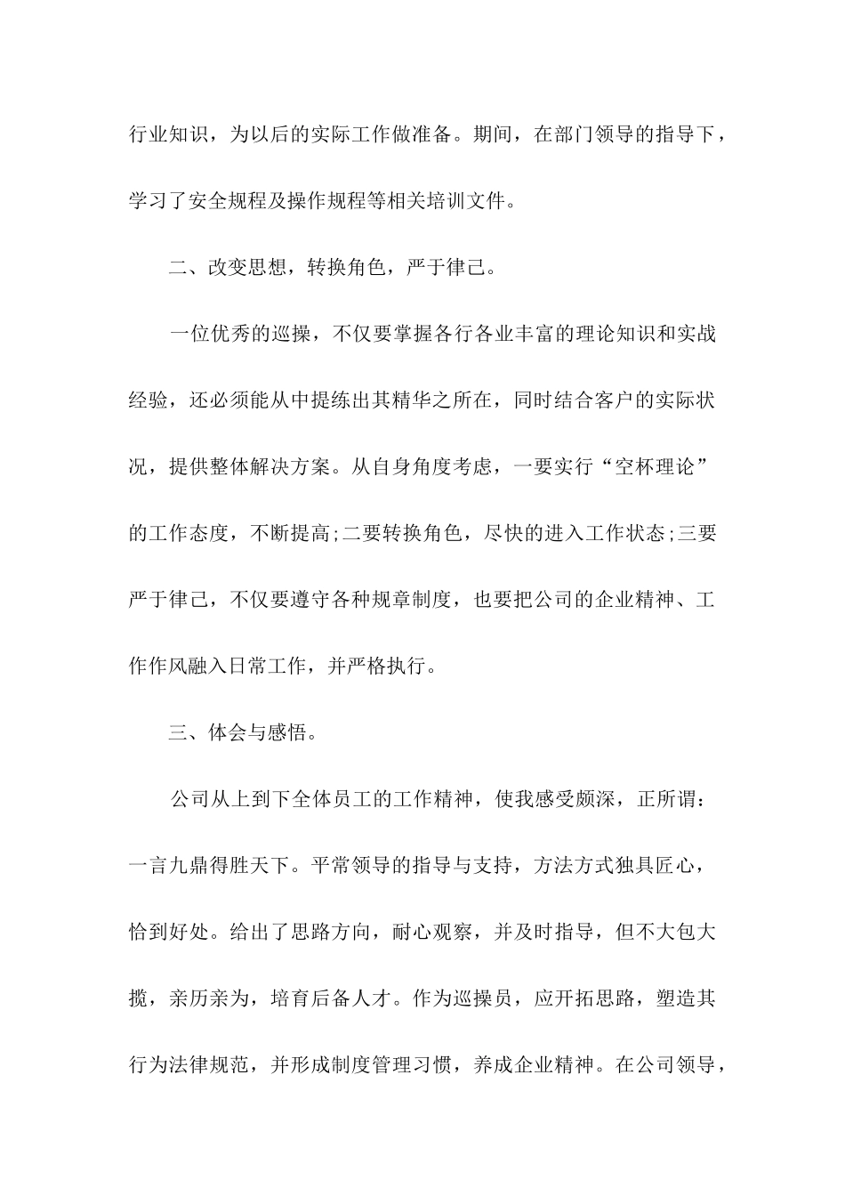 试用期工作总结范文5篇_第2页