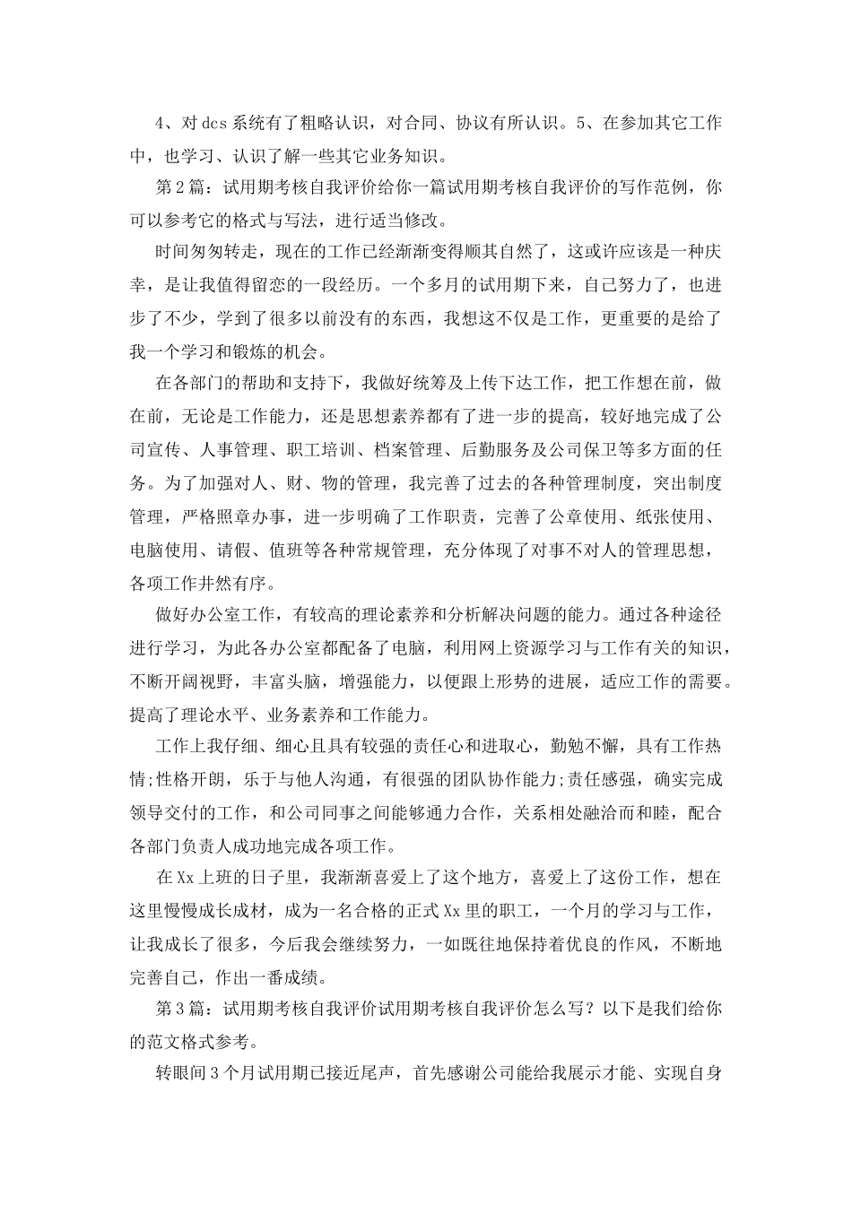 试用期考核自我评价共4篇_第2页