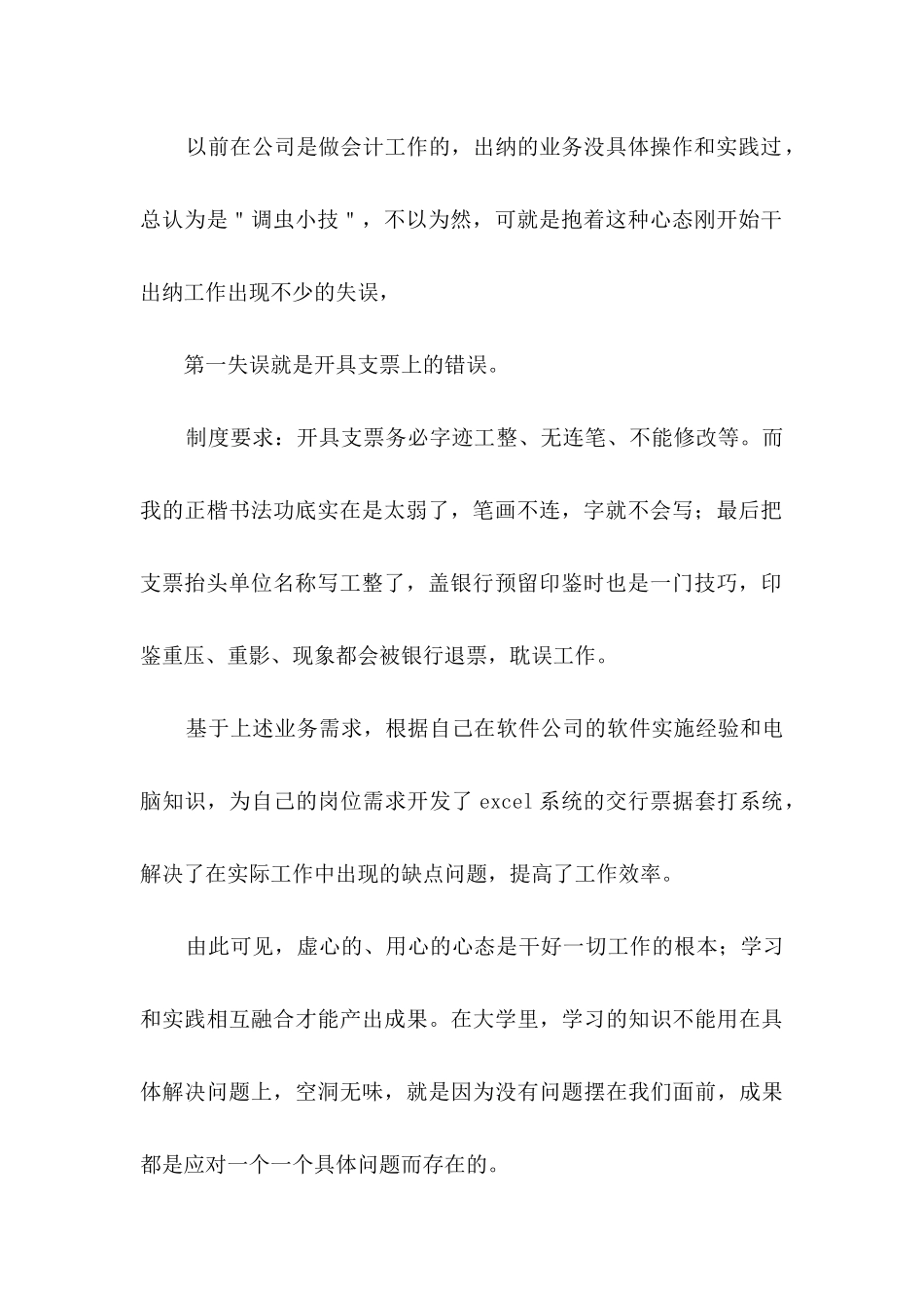 试用期工作总结范文集锦8篇-3_第2页