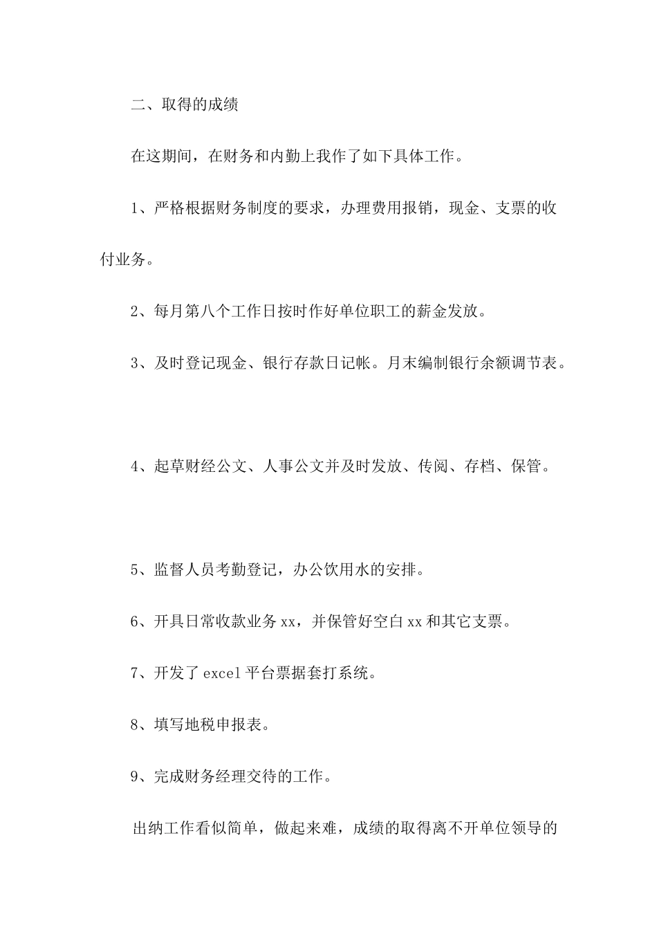 试用期工作总结范文集锦8篇-3_第3页