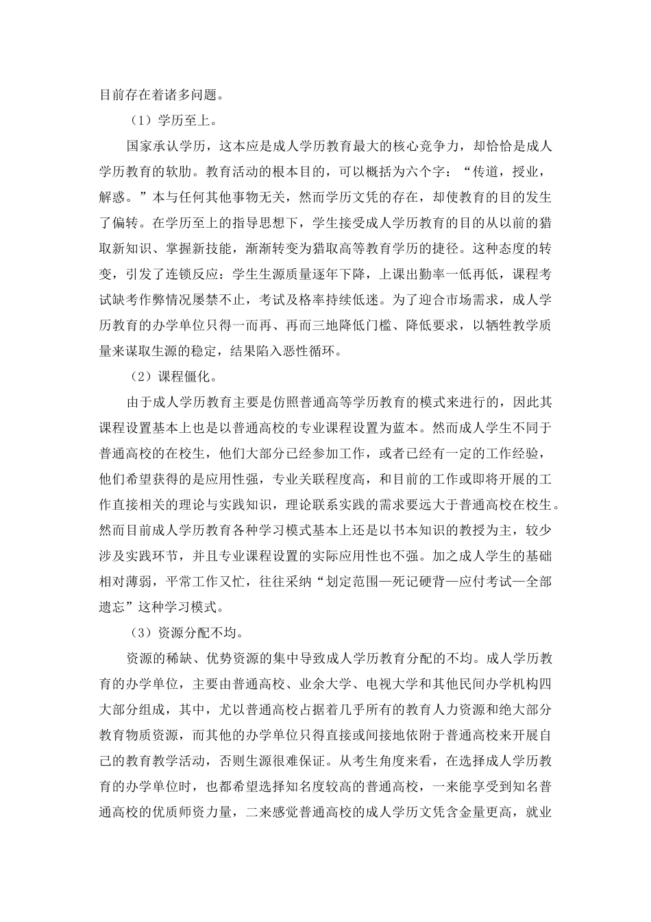 试论“学分银行”体系对于我国继续教育发展的影响_第2页