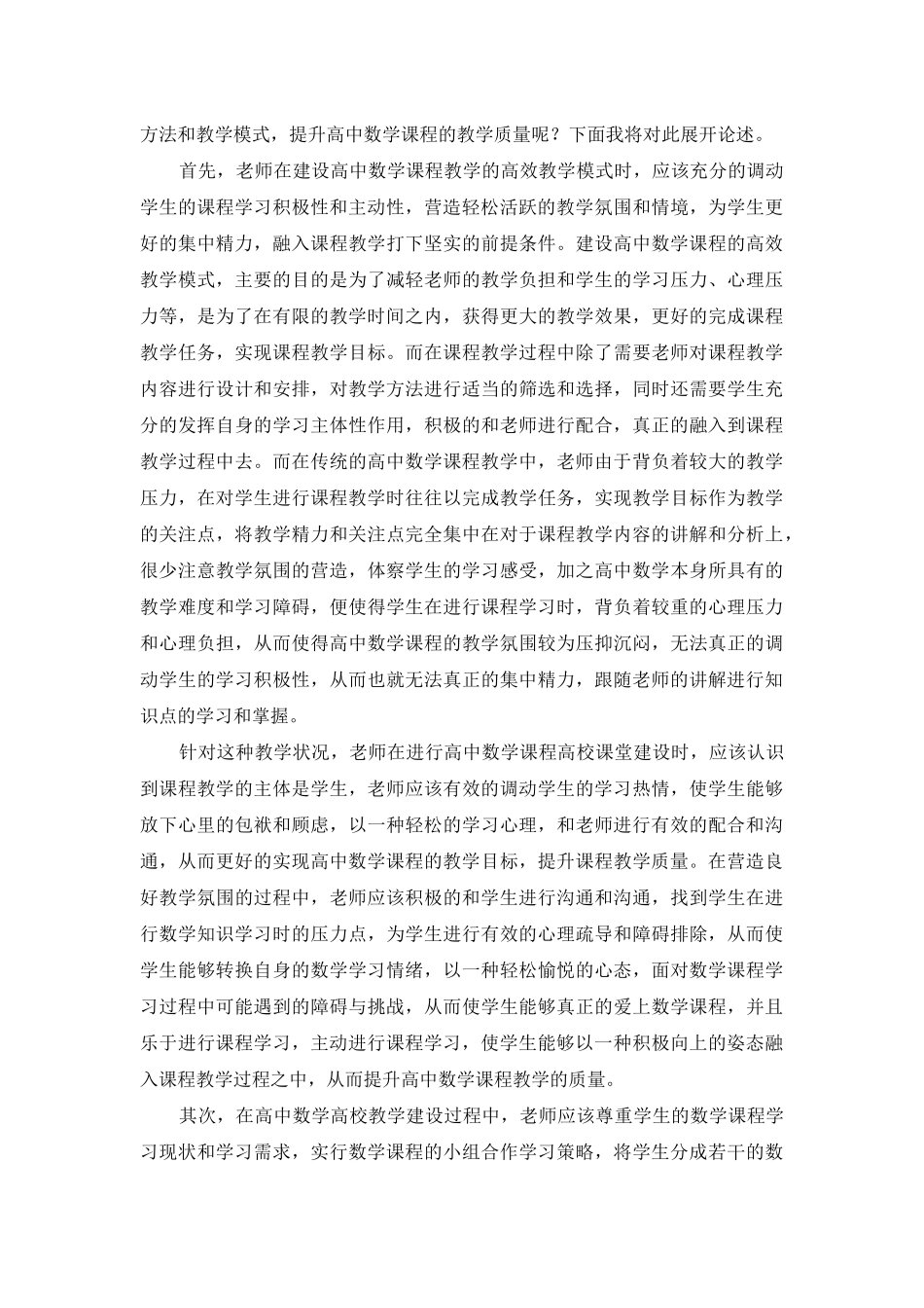 试议高中数学的高效教学_第2页