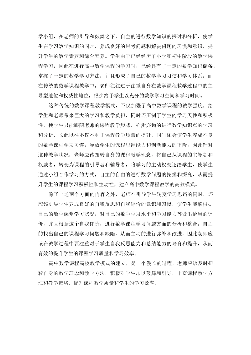 试议高中数学的高效教学_第3页