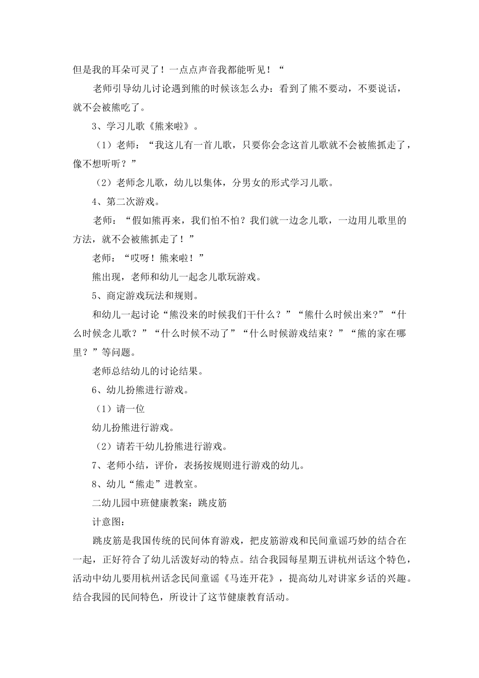 试讲健康领域教案模板专题参考_第3页