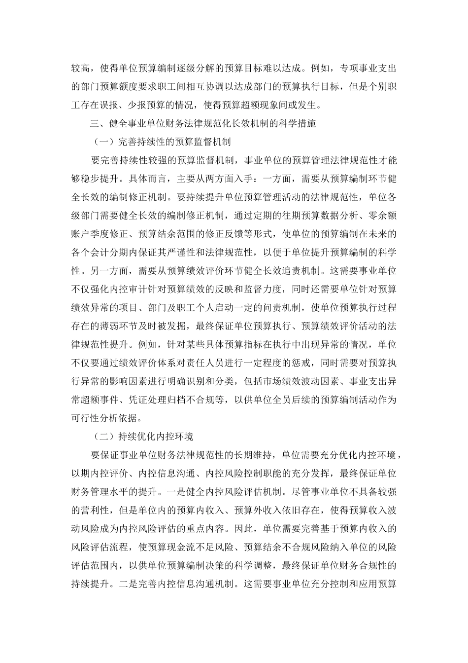 试论事业单位财务规范化长效管理_第3页