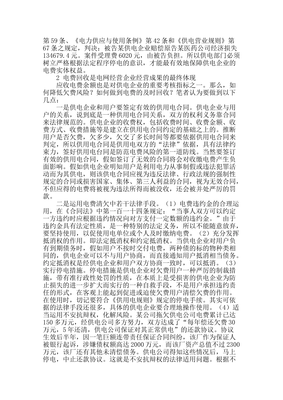 试论供电企业的电费回收问题_第2页