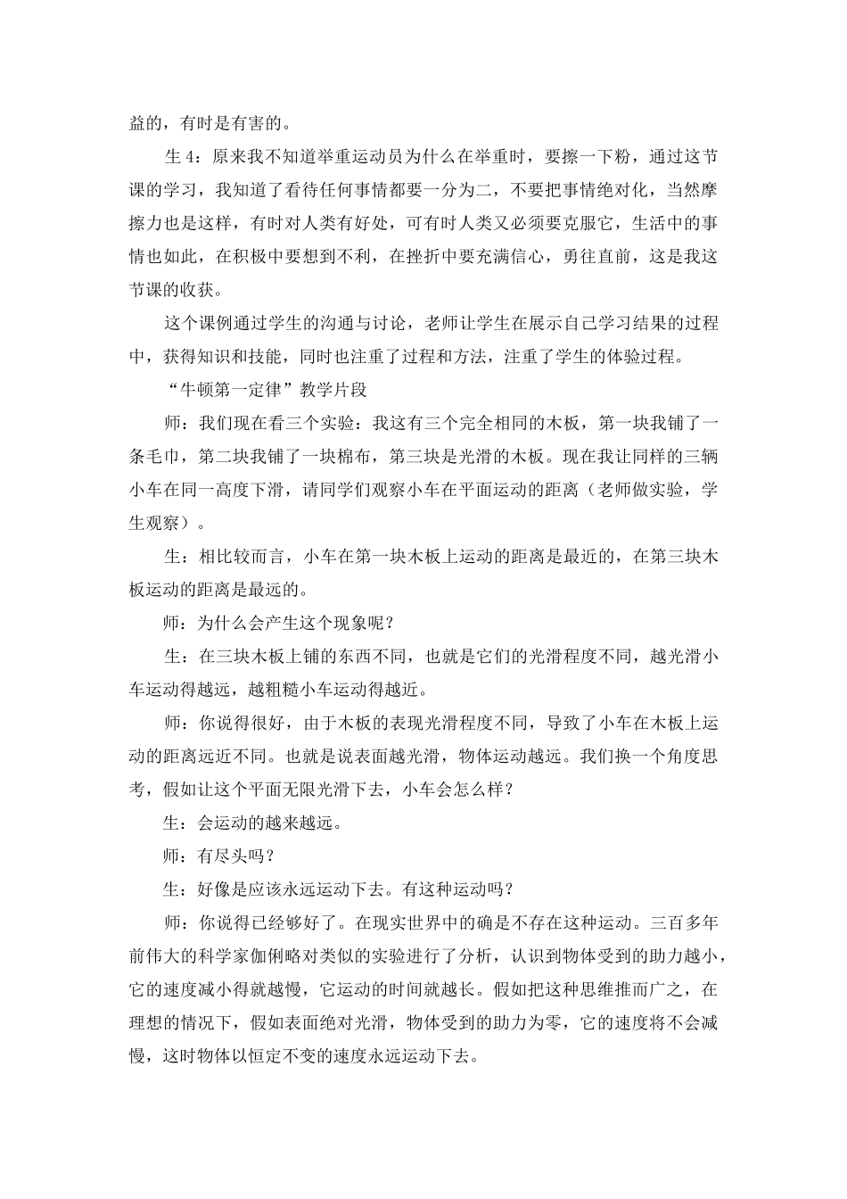 试论初中物理探究式学习多样性_第2页