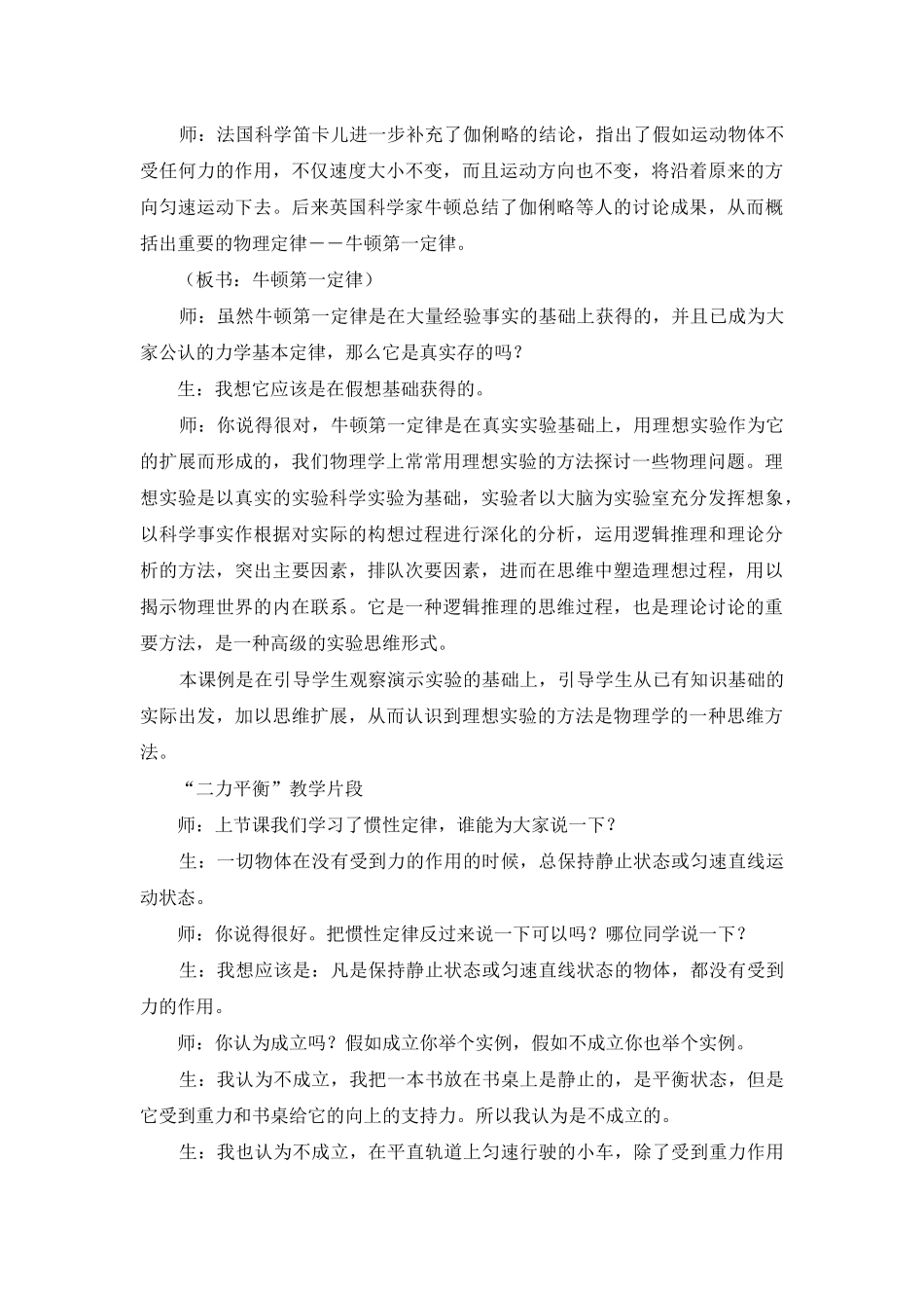 试论初中物理探究式学习多样性_第3页
