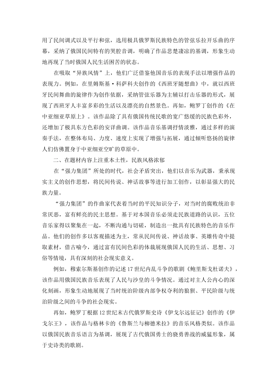 试论俄国“强力集团”音乐创作的美学特征_第2页